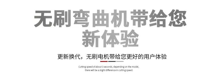 無刷一體鋼筋彎曲機，彎曲新時代(圖5)