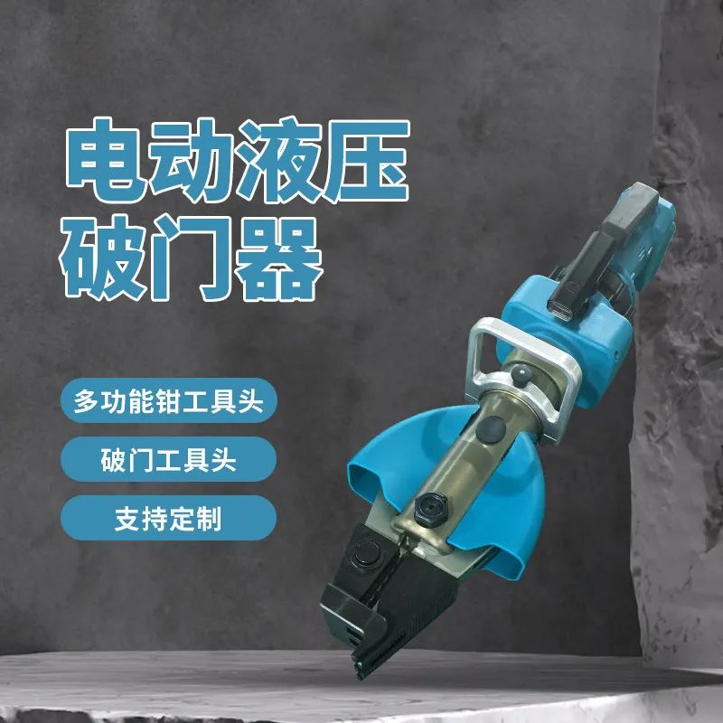 秒切工具頭！電動破門器+全能鉗，復(fù)雜救援一機搞定！(圖1)