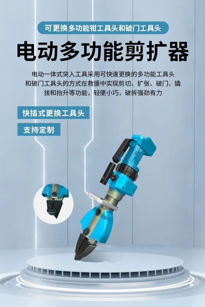 秒切工具頭！電動破門器+全能鉗，復(fù)雜救援一機搞定！(圖2)