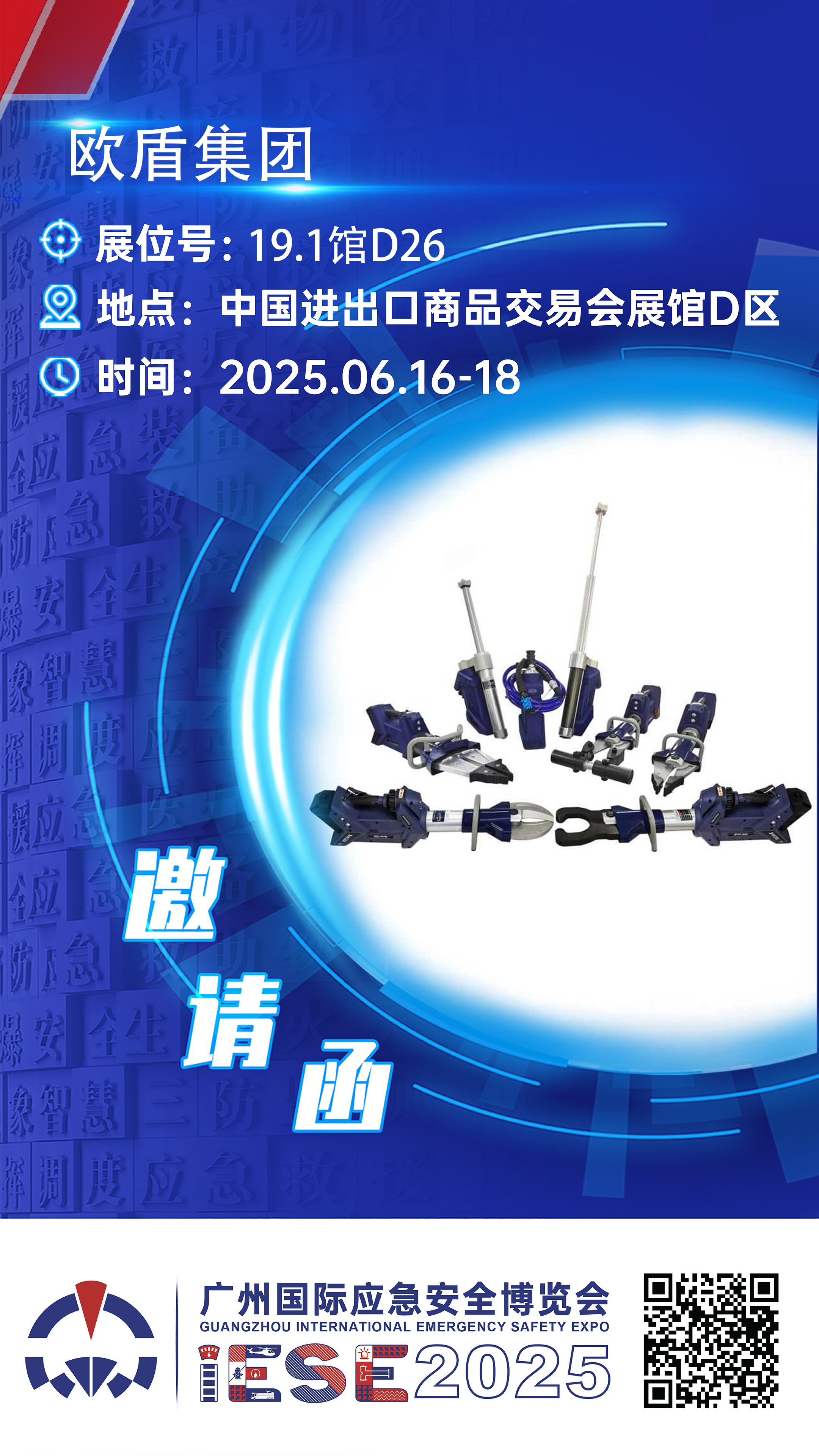 廣州國際應(yīng)急安全博覽會(huì)倒計(jì)時(shí)19天！期待與您不見不散~