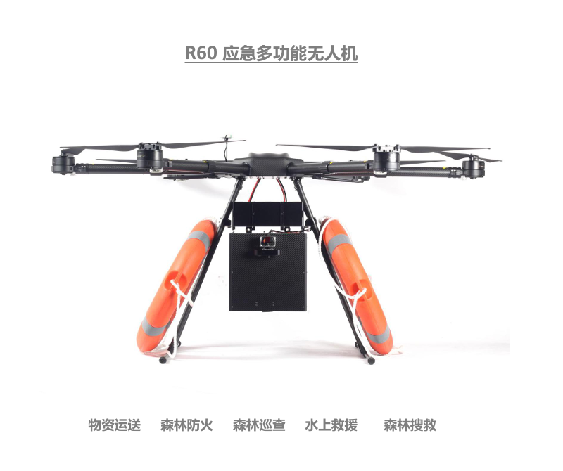 應(yīng)急多功能無(wú)人機(jī)(圖1)