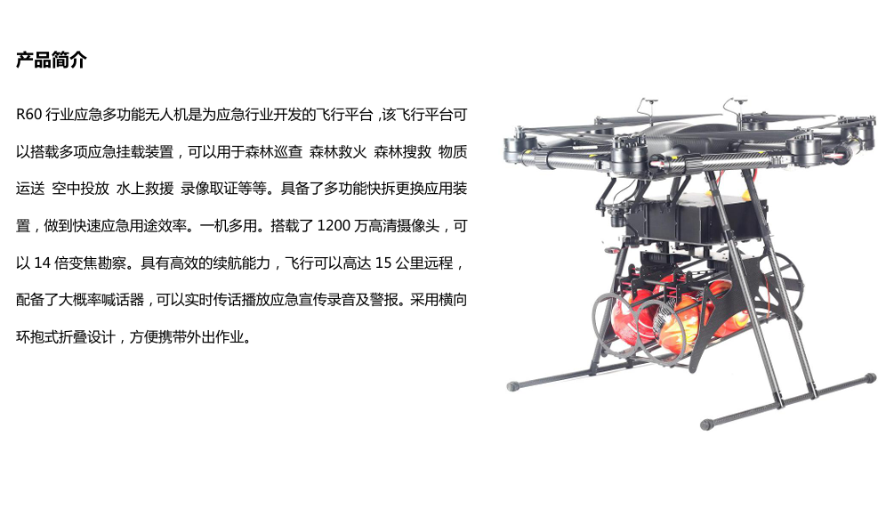 應(yīng)急多功能無(wú)人機(jī)(圖2)