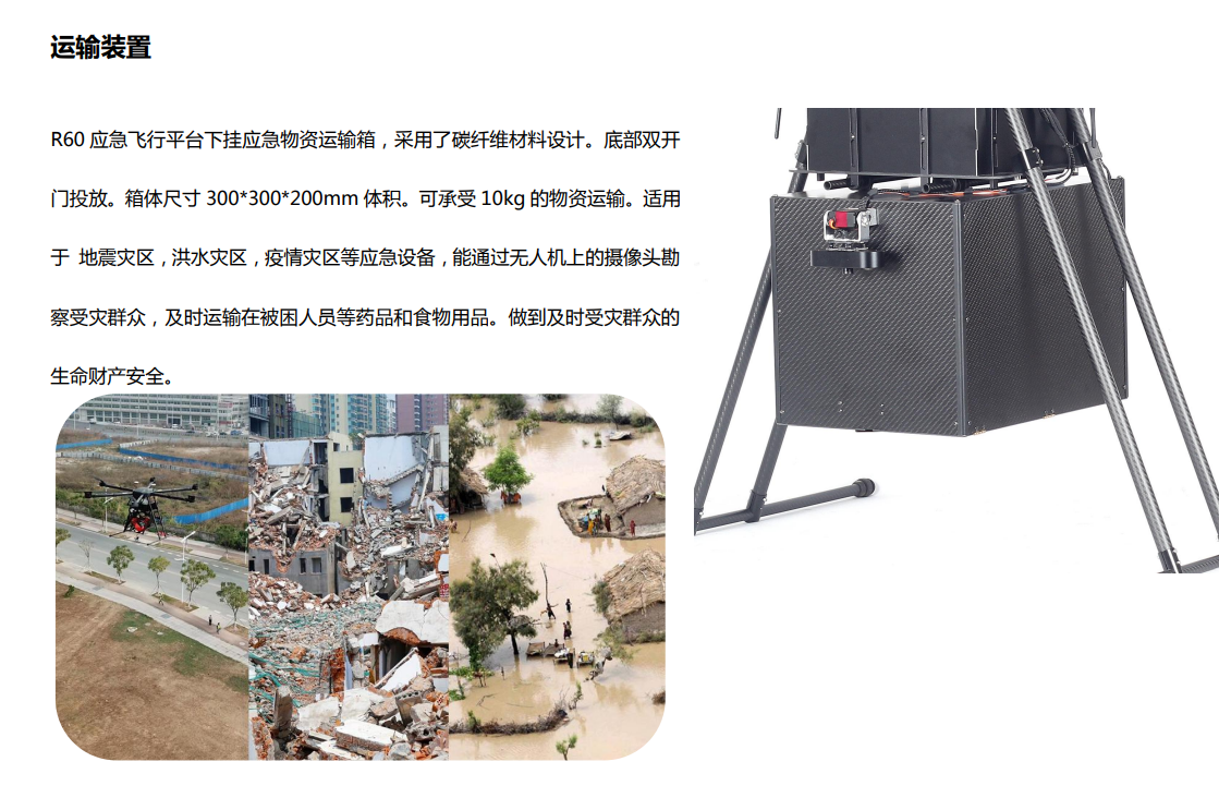 應(yīng)急多功能無(wú)人機(jī)(圖4)
