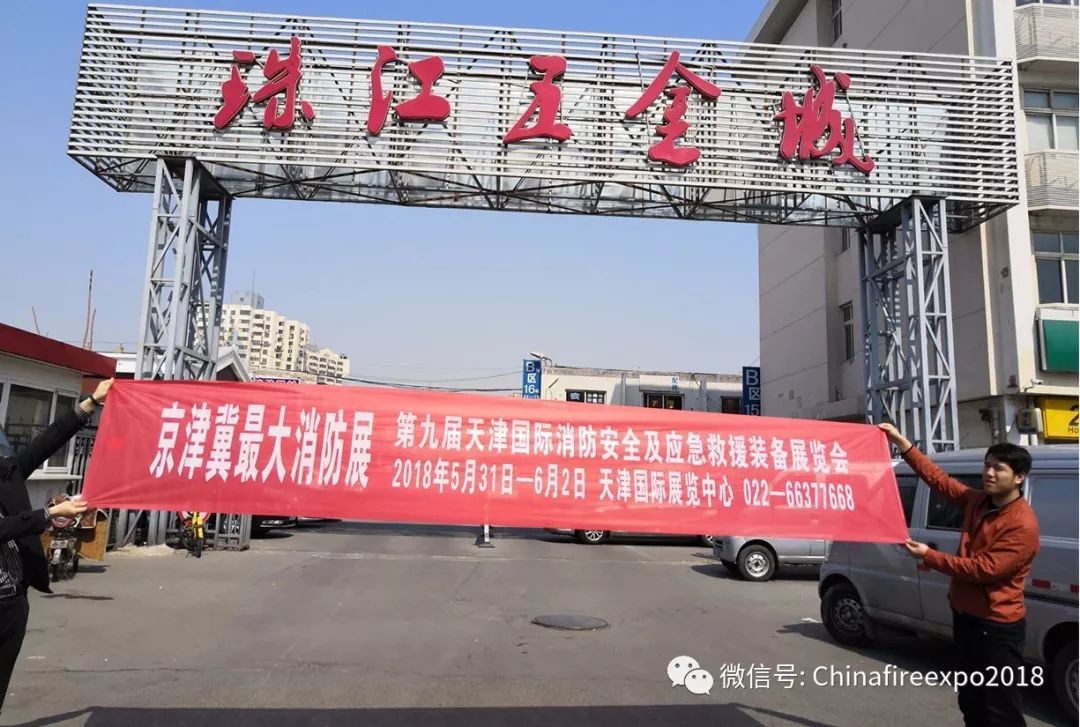 點(diǎn)擊打開原圖 京津冀最大消防展5月31日召開 觀眾組織萬里行走進(jìn)天津市場(圖2)
