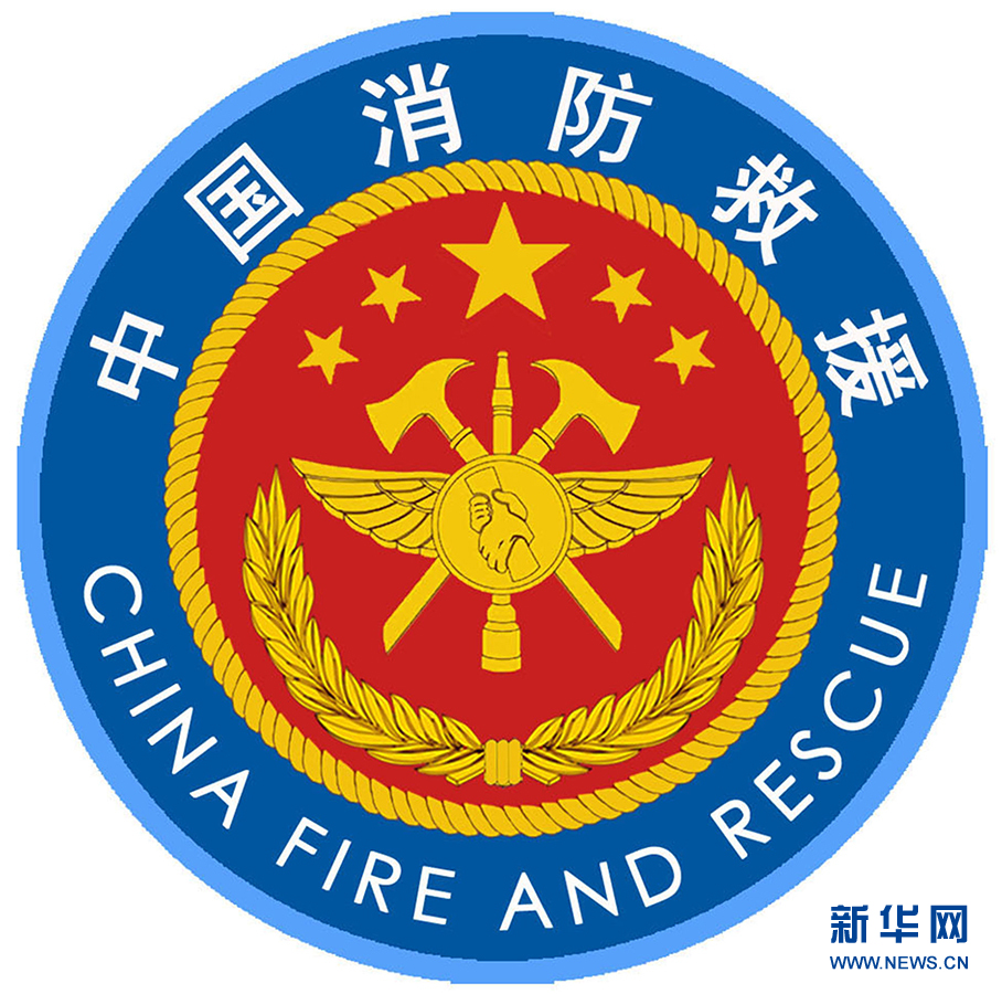 國家消防救援隊伍過渡期身份標(biāo)識牌發(fā)布(圖2)