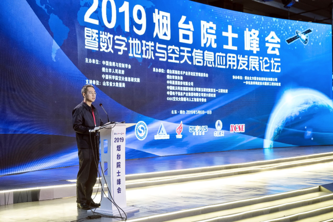 2019煙臺院士峰會暨數(shù)字地球與空天信息應(yīng)用發(fā)展論壇順利開幕(圖4) 2019煙臺院士峰會暨數(shù)字地球與空天信息應(yīng)用發(fā)展論壇順利開幕(圖4)