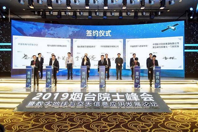 2019煙臺院士峰會暨數(shù)字地球與空天信息應(yīng)用發(fā)展論壇順利開幕(圖5) 2019煙臺院士峰會暨數(shù)字地球與空天信息應(yīng)用發(fā)展論壇順利開幕(圖5)