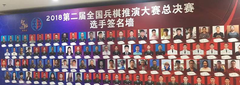 2018第二屆全國(guó)兵棋推演大賽總決賽 暨“國(guó)防與未來(lái)”主題論壇成功舉辦(圖2)