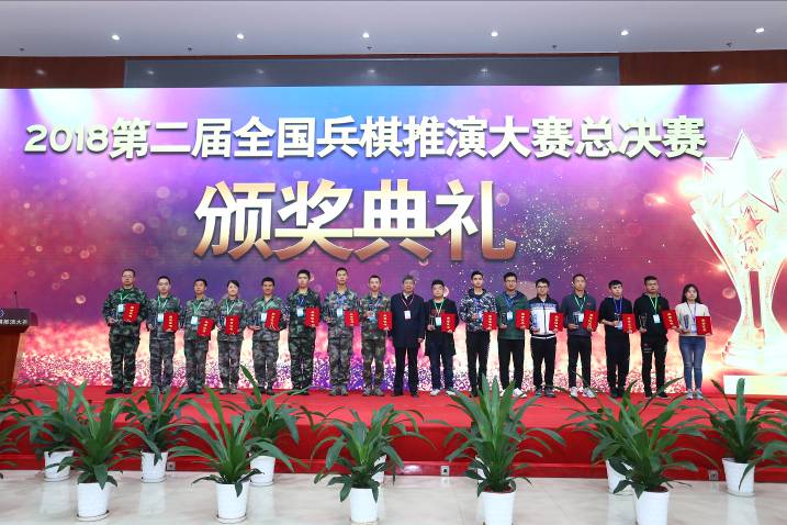 2018第二屆全國(guó)兵棋推演大賽總決賽 暨“國(guó)防與未來(lái)”主題論壇成功舉辦(圖8)