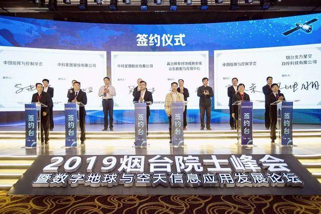 2019煙臺院士峰會暨數(shù)字地球與空天信息應(yīng)用發(fā)展論壇順利開幕(圖6) 2019煙臺院士峰會暨數(shù)字地球與空天信息應(yīng)用發(fā)展論壇順利開幕(圖6)