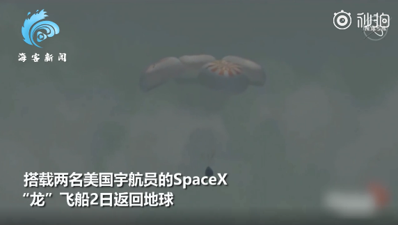 美國SpaceX龍飛船返回地球，完成首次載人試飛，網(wǎng)友熱議：馬斯克才屬于改變?nèi)祟惿娣绞侥穷惾?(圖1)
