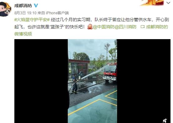 新手消防員分管供水車開心到飛起 具體是怎么回事？(圖2)