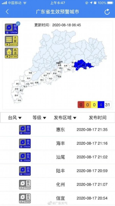 【臺(tái)風(fēng)實(shí)施路徑發(fā)布系統(tǒng)】今年第7號(hào)臺(tái)風(fēng)生成 將登陸廣東(圖1)