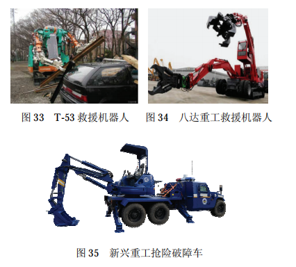 智能應(yīng)急救援裝備趨勢:大型工程救援裝備(圖1) 智能應(yīng)急救援裝備趨勢:大型工程救援裝備(圖1)