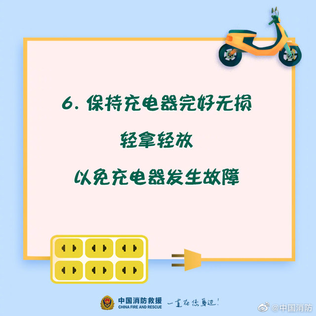 電動(dòng)車(chē)安全充電須知，你知道嗎？(圖7)
