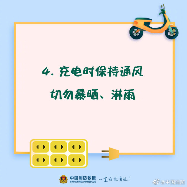 電動(dòng)車(chē)安全充電須知，你知道嗎？(圖5)