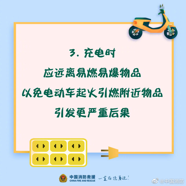 電動(dòng)車(chē)安全充電須知，你知道嗎？(圖4)