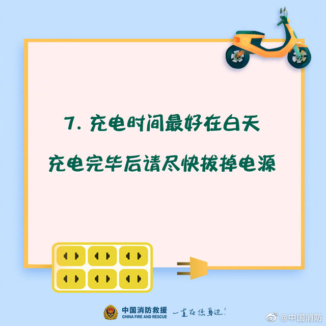 電動(dòng)車(chē)安全充電須知，你知道嗎？(圖8)