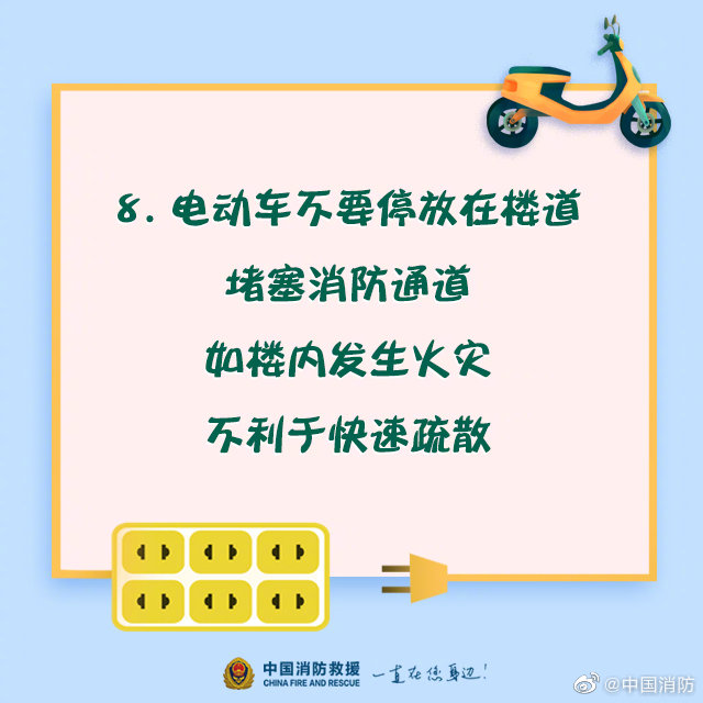 電動(dòng)車(chē)安全充電須知，你知道嗎？(圖9)