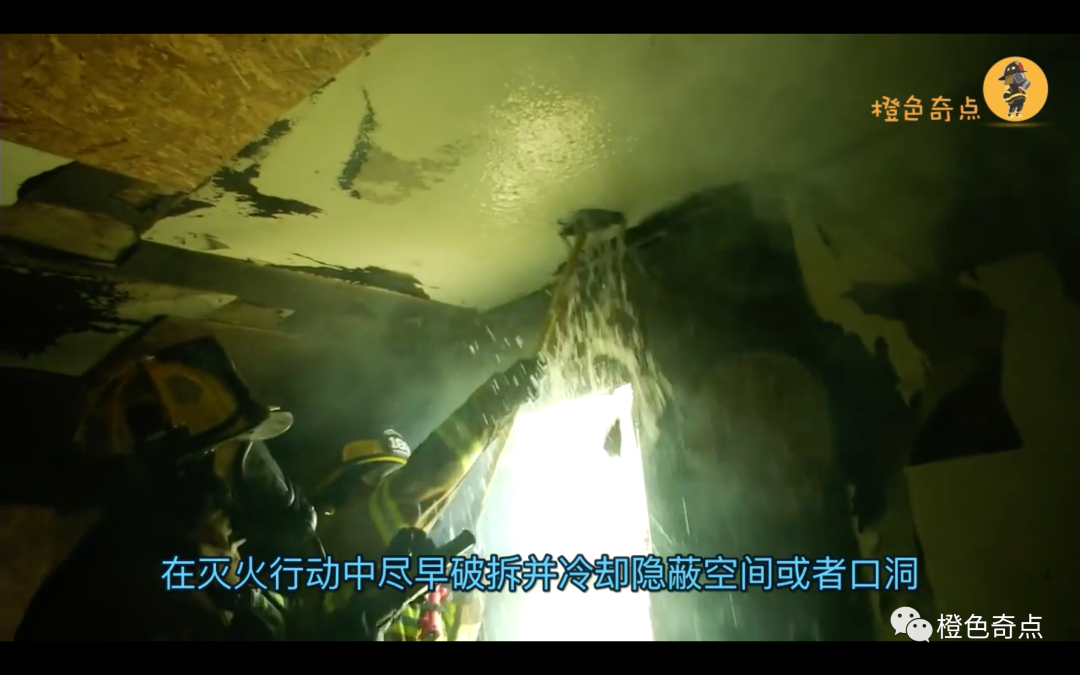 火場冷卻降溫的目標和方式(圖9) 火場冷卻降溫的目標和方式(圖9)