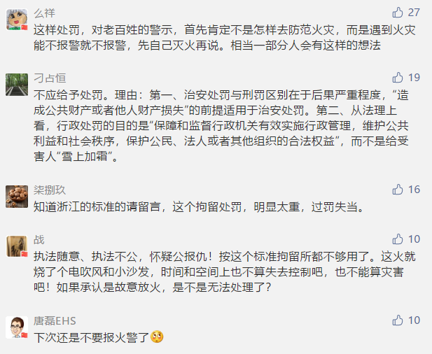 報不報火警？女子過失引起自家火災(zāi)，損失1000元，被拘留5日(圖3)