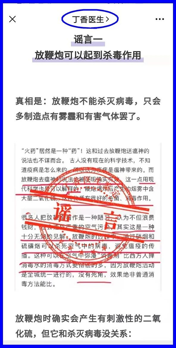 謠言！鞭炮里面有硫磺，硫磺噴射出來就是消毒(圖13)