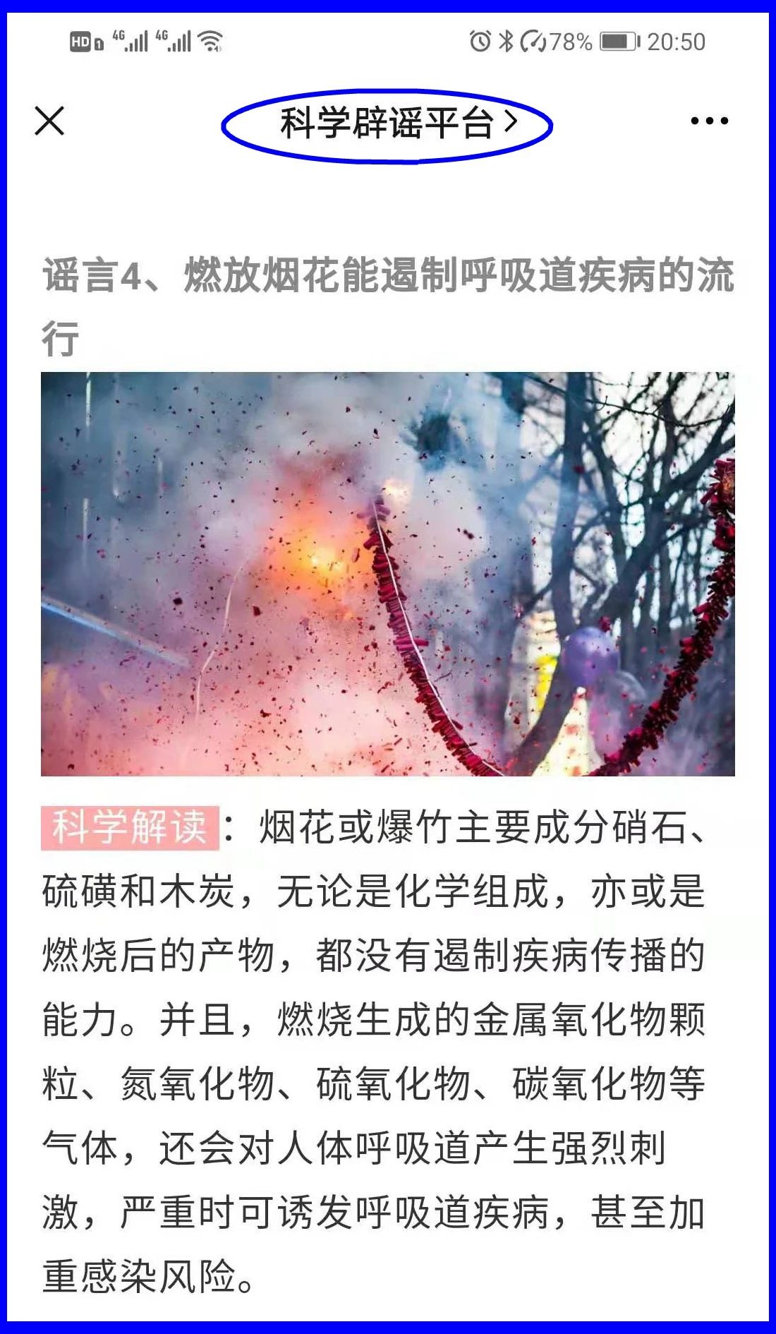 謠言！鞭炮里面有硫磺，硫磺噴射出來就是消毒(圖16)