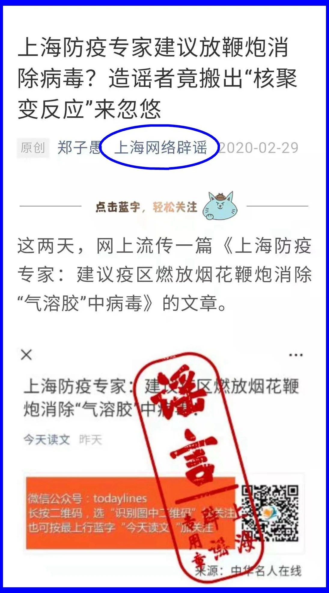 謠言！鞭炮里面有硫磺，硫磺噴射出來就是消毒(圖14)