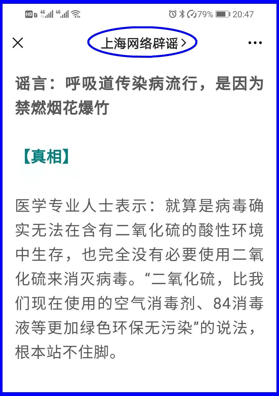 謠言！鞭炮里面有硫磺，硫磺噴射出來就是消毒(圖15)