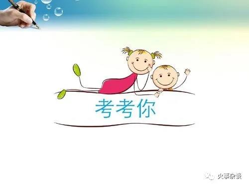 這兩道題，答完就知道自己的存活幾率了。