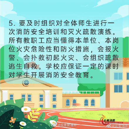 開學(xué)季，校園消防安全要牢記(圖6)