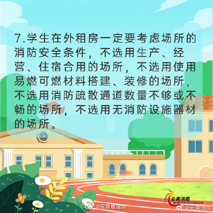 開學(xué)季，校園消防安全要牢記(圖8)