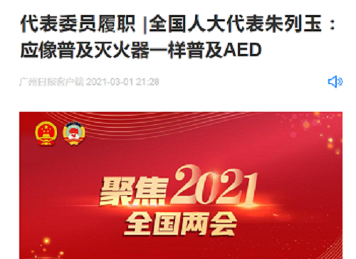 救命神器AED有多重要——你認識它嗎？(圖18)