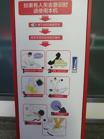 救命神器AED有多重要——你認識它嗎？(圖20)