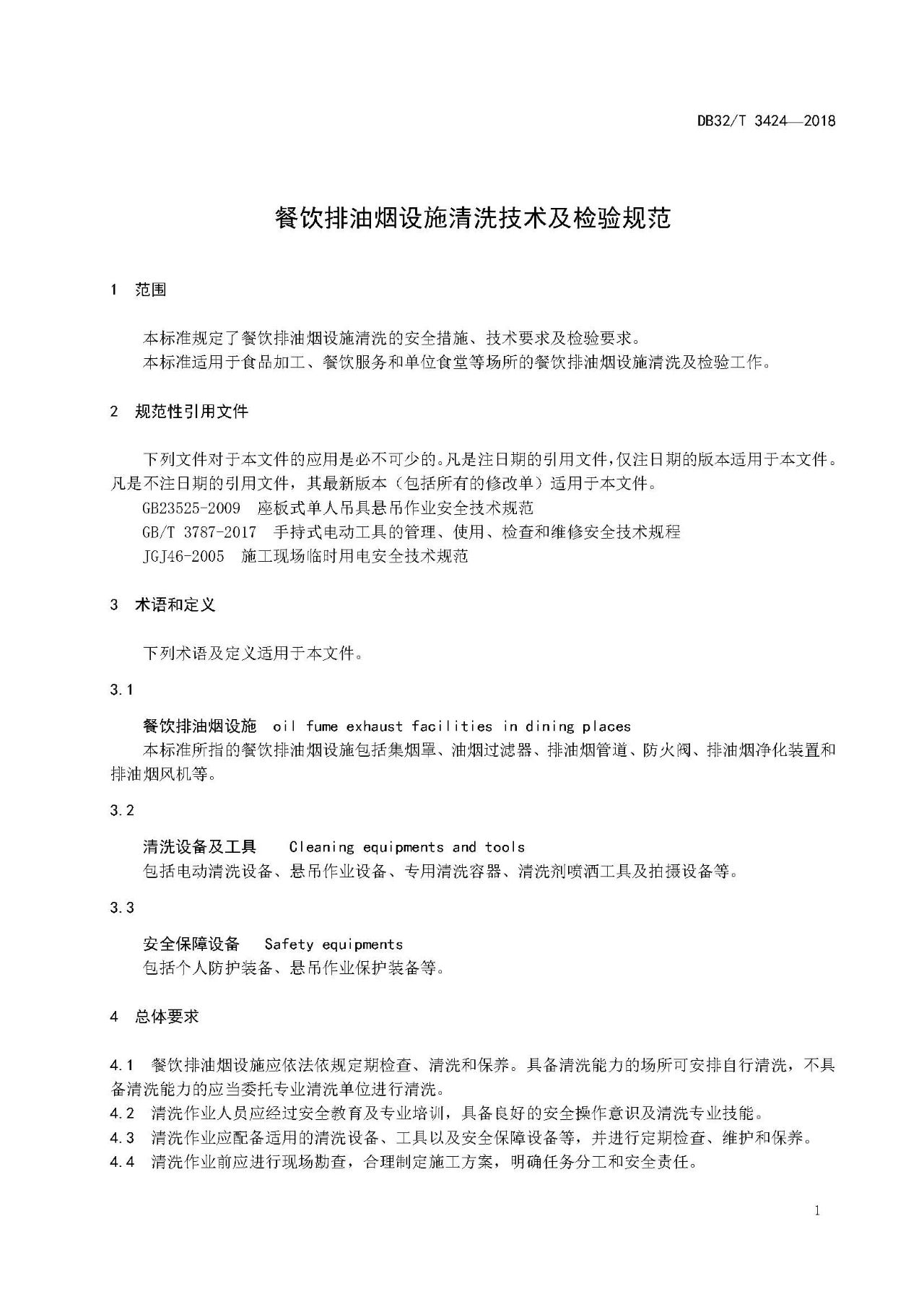 廚房老是起火，怎么管？（附餐飲排油煙設(shè)施清洗技術(shù)及檢驗規(guī)范）(圖4)