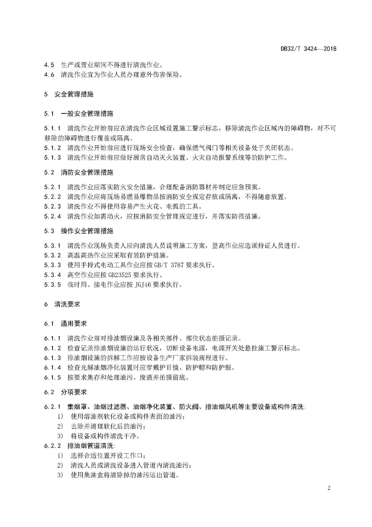 廚房老是起火，怎么管？（附餐飲排油煙設(shè)施清洗技術(shù)及檢驗規(guī)范）(圖5)