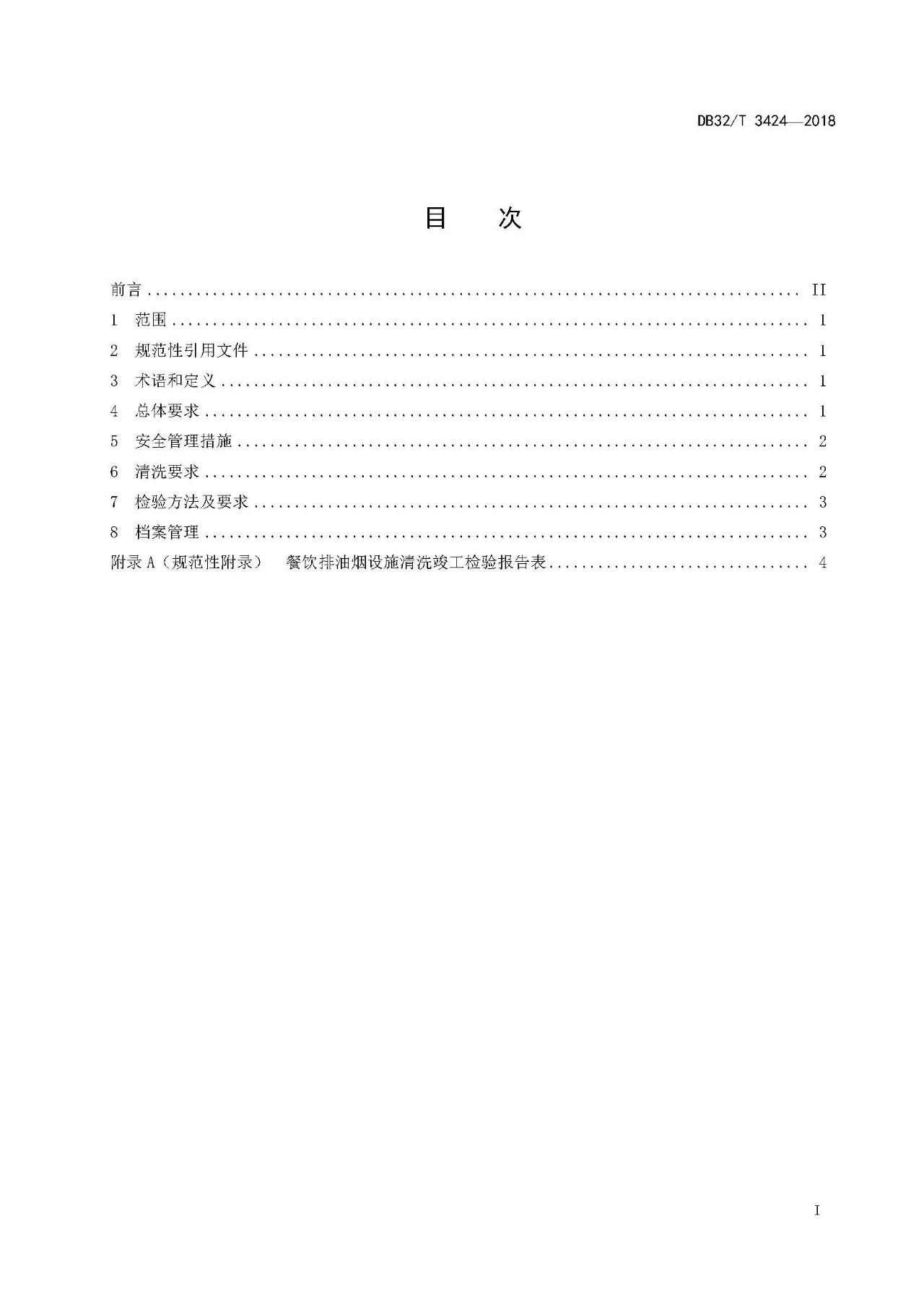 廚房老是起火，怎么管？（附餐飲排油煙設(shè)施清洗技術(shù)及檢驗規(guī)范）(圖2)