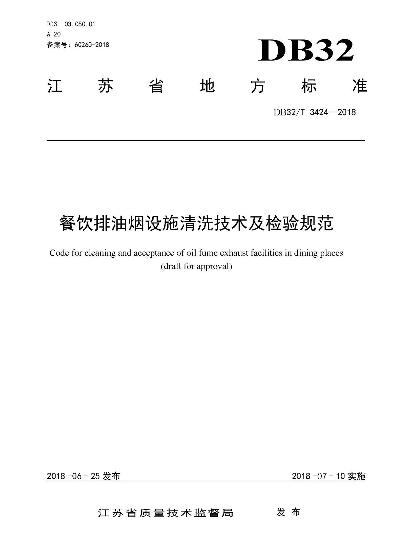 廚房老是起火，怎么管？（附餐飲排油煙設(shè)施清洗技術(shù)及檢驗規(guī)范）(圖1)