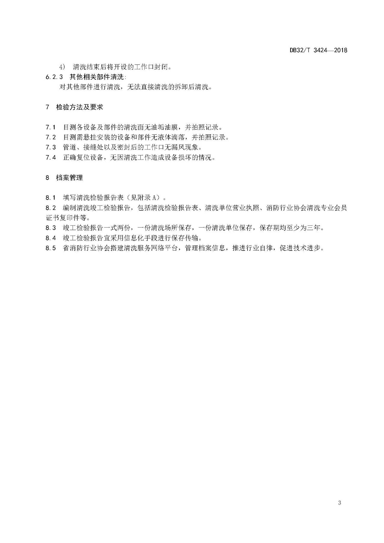 廚房老是起火，怎么管？（附餐飲排油煙設(shè)施清洗技術(shù)及檢驗規(guī)范）(圖6)