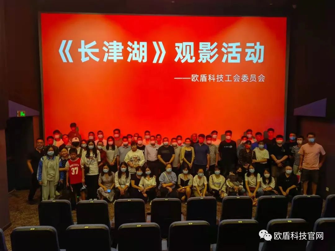 傳承紅色基因 汲取奮進(jìn)力量——?dú)W盾科技舉辦《長(zhǎng)津湖》主題觀影活動(dòng)(圖5) 傳承紅色基因 汲取奮進(jìn)力量——?dú)W盾科技舉辦《長(zhǎng)津湖》主題觀影活動(dòng)(圖5)